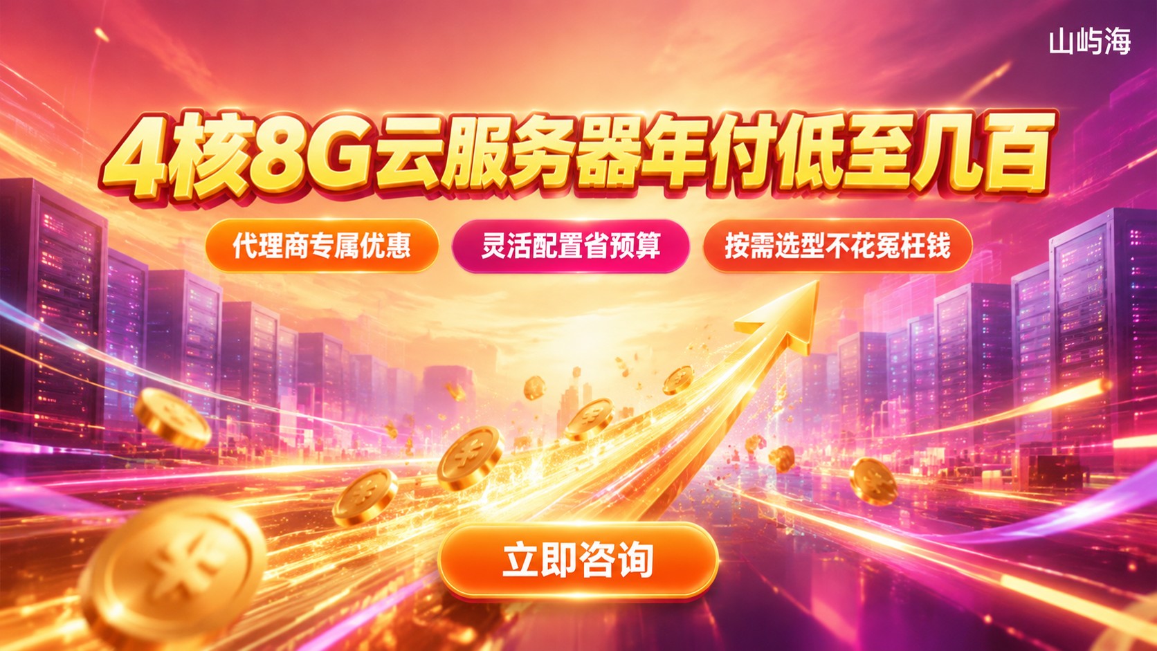京东云4核8G一年价格:最新收费明细