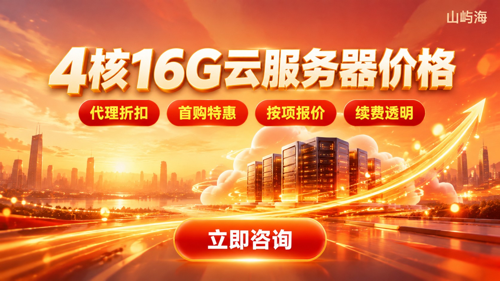 京东云4核16G服务器价格：配置报价与省钱方法