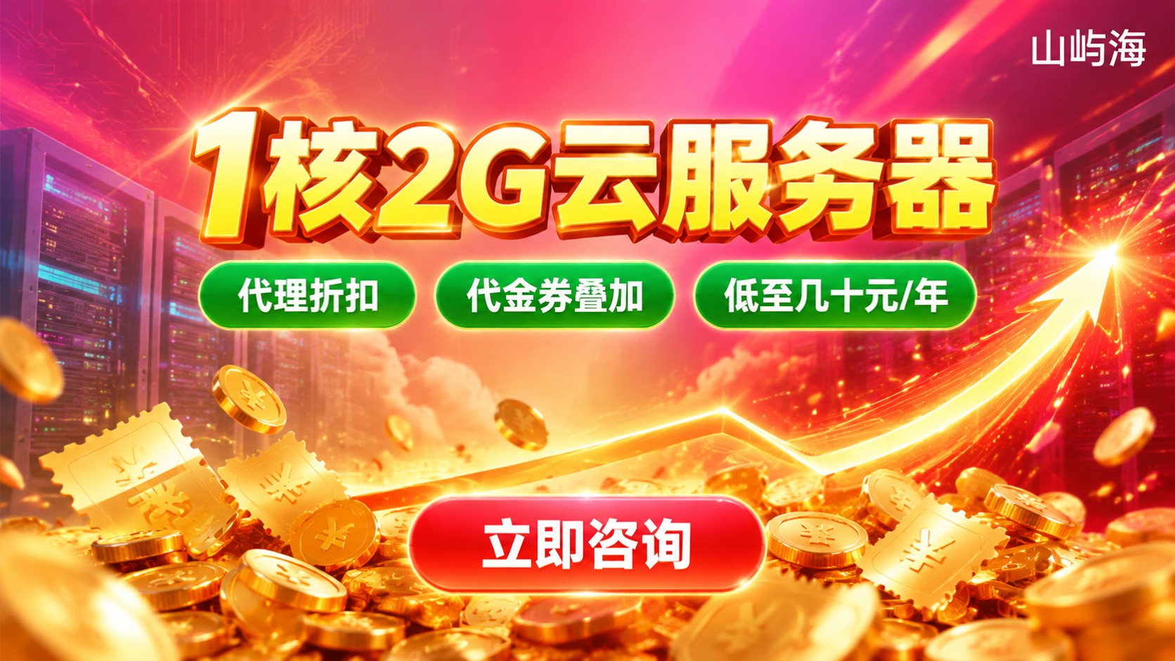京东云1核2G服务器价格明细:活动价格与续费说明