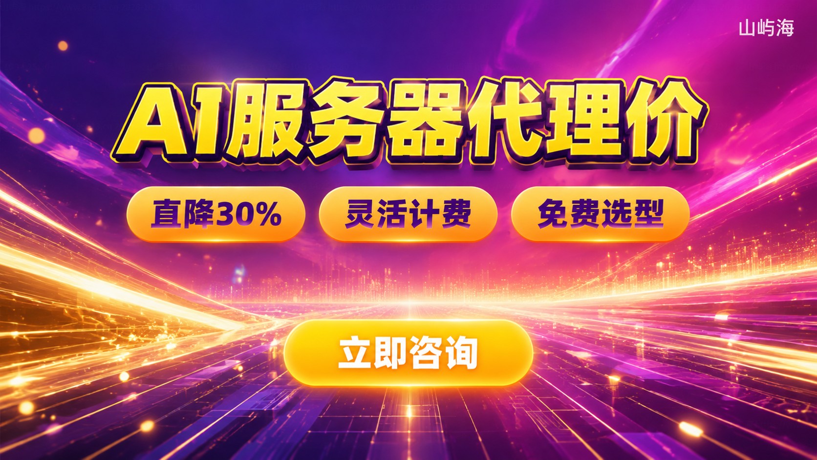 京东云AI服务器价格：配置、计费与折扣