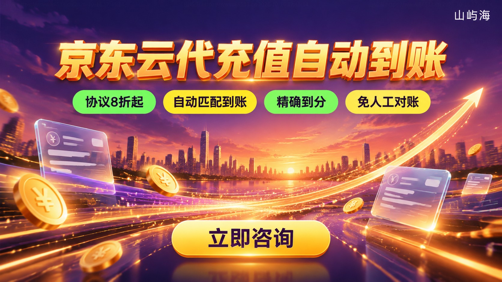 京东云代理商代充值流程:汇款识别码与自动到账方法