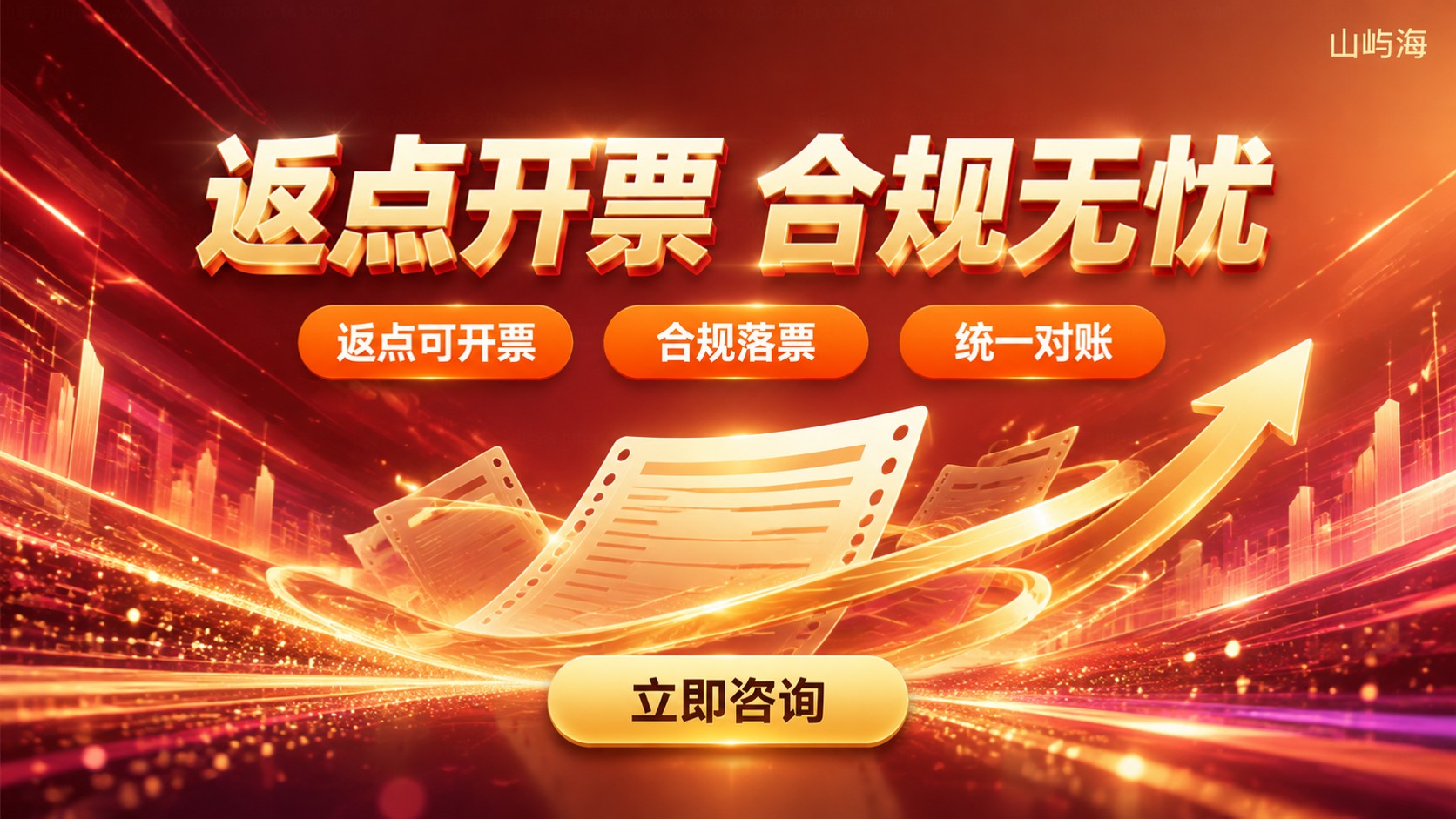 京东云代理商返点开票政策:可开票流程与材料