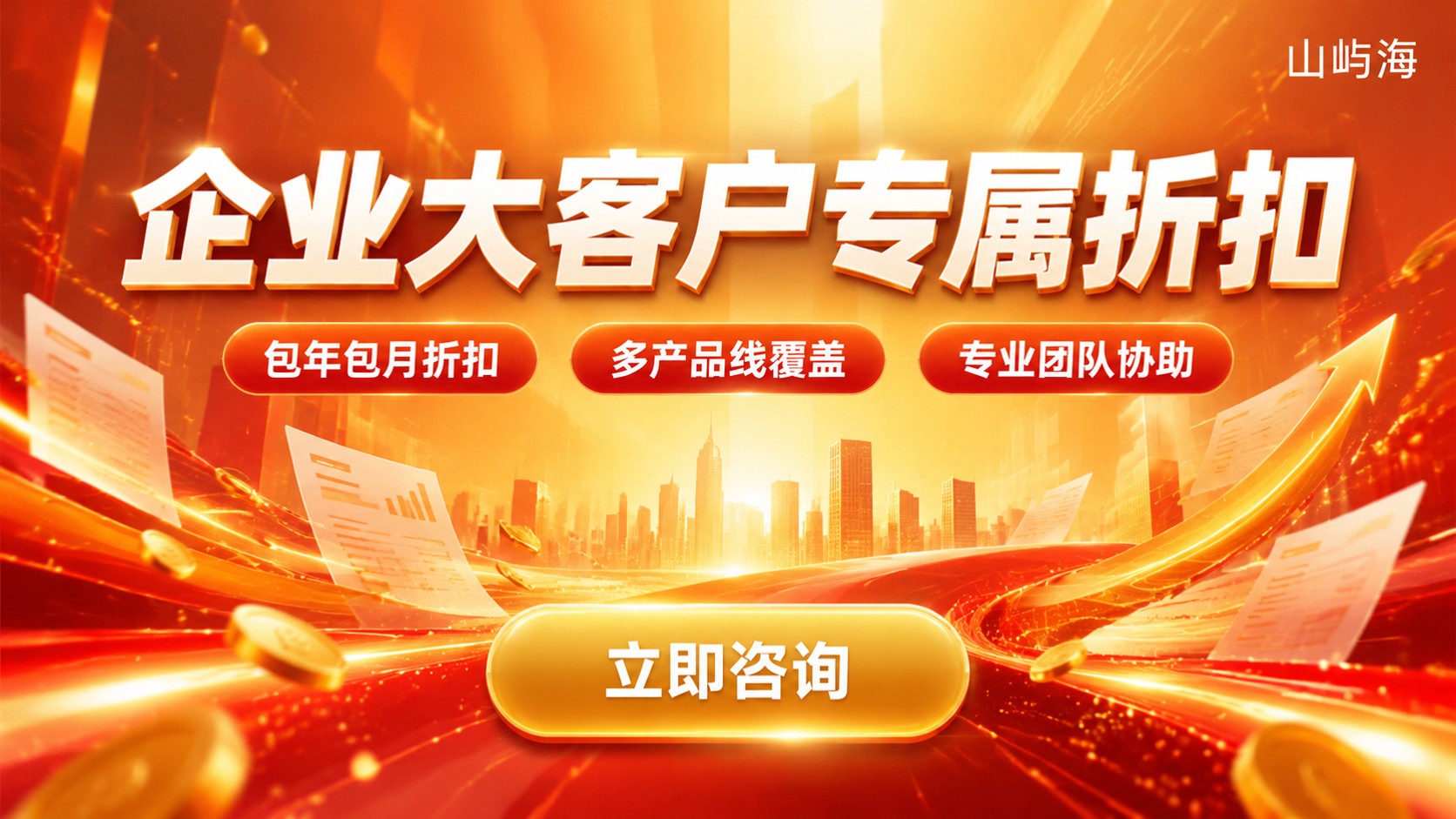 京东云代理商大客户折扣申请:条件流程与折扣