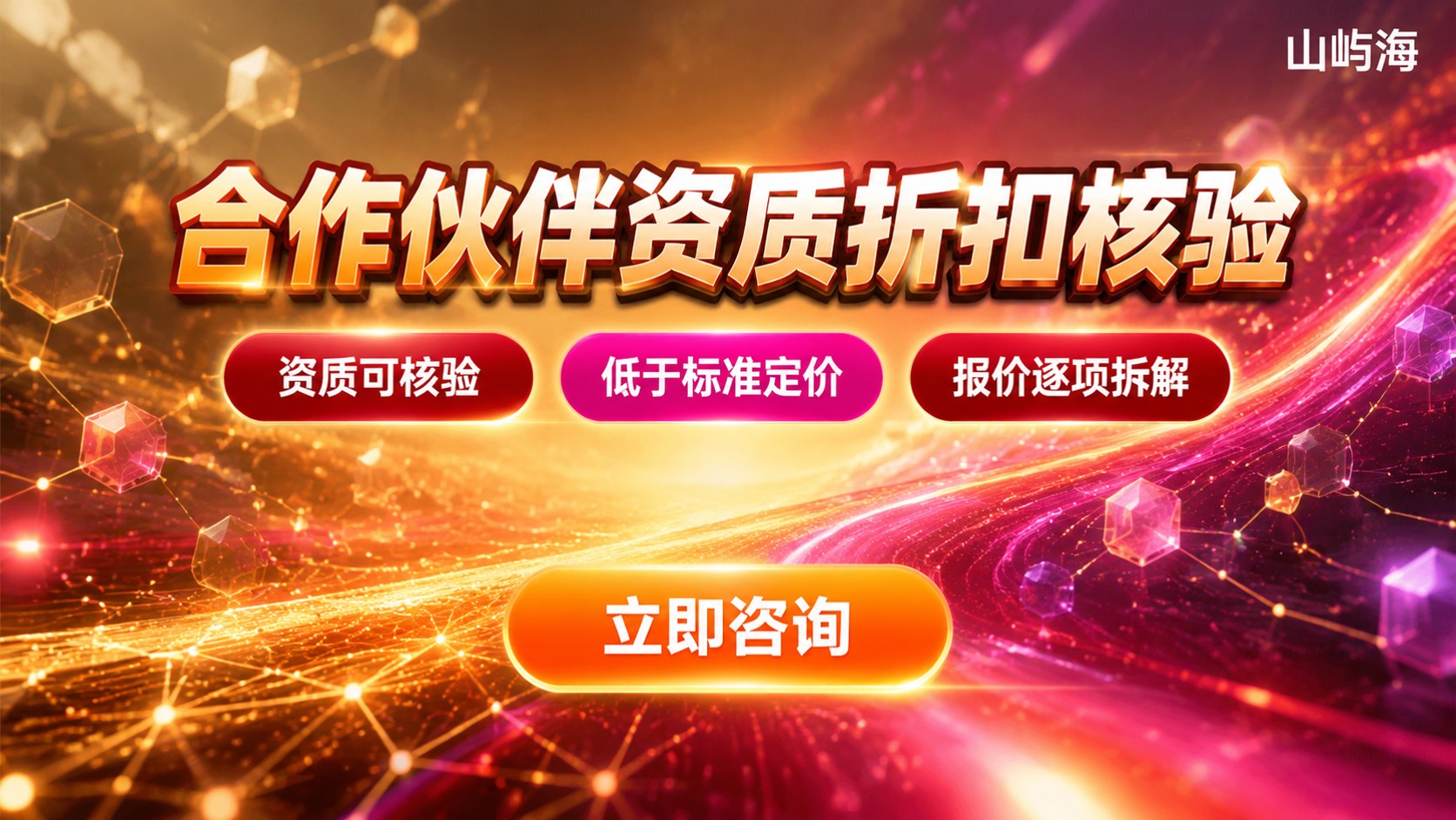 京东云合作伙伴查询指南:入口、资质与折扣核验