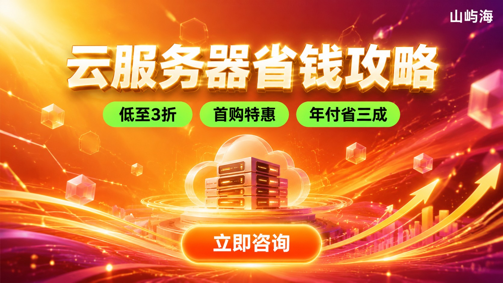 网站京东云服务器价格明细：配置费用与省钱方法