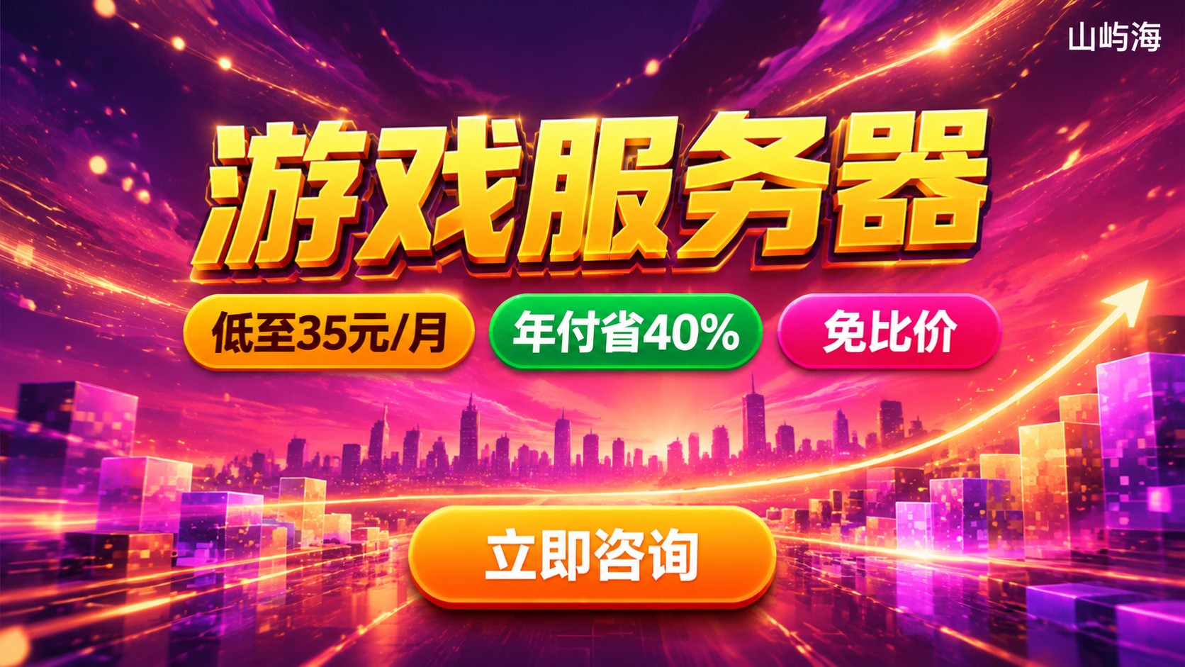 京东云游戏服务器价格明细：配置、计费与优惠