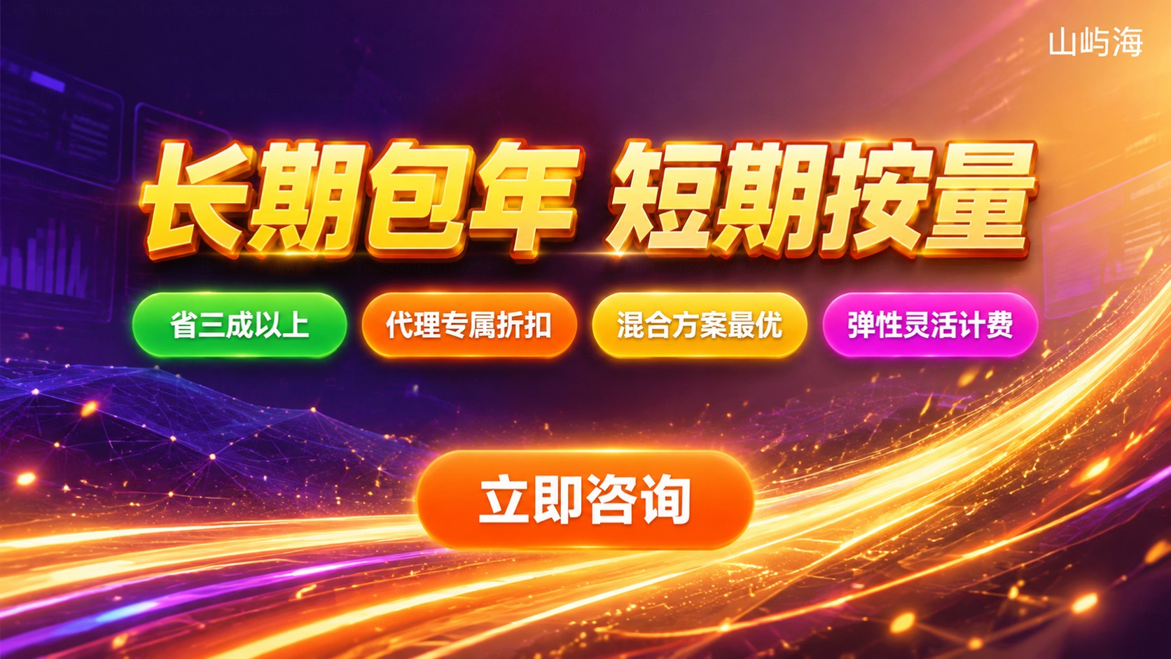 京东云包年按量选购指南:长期包年短期按量