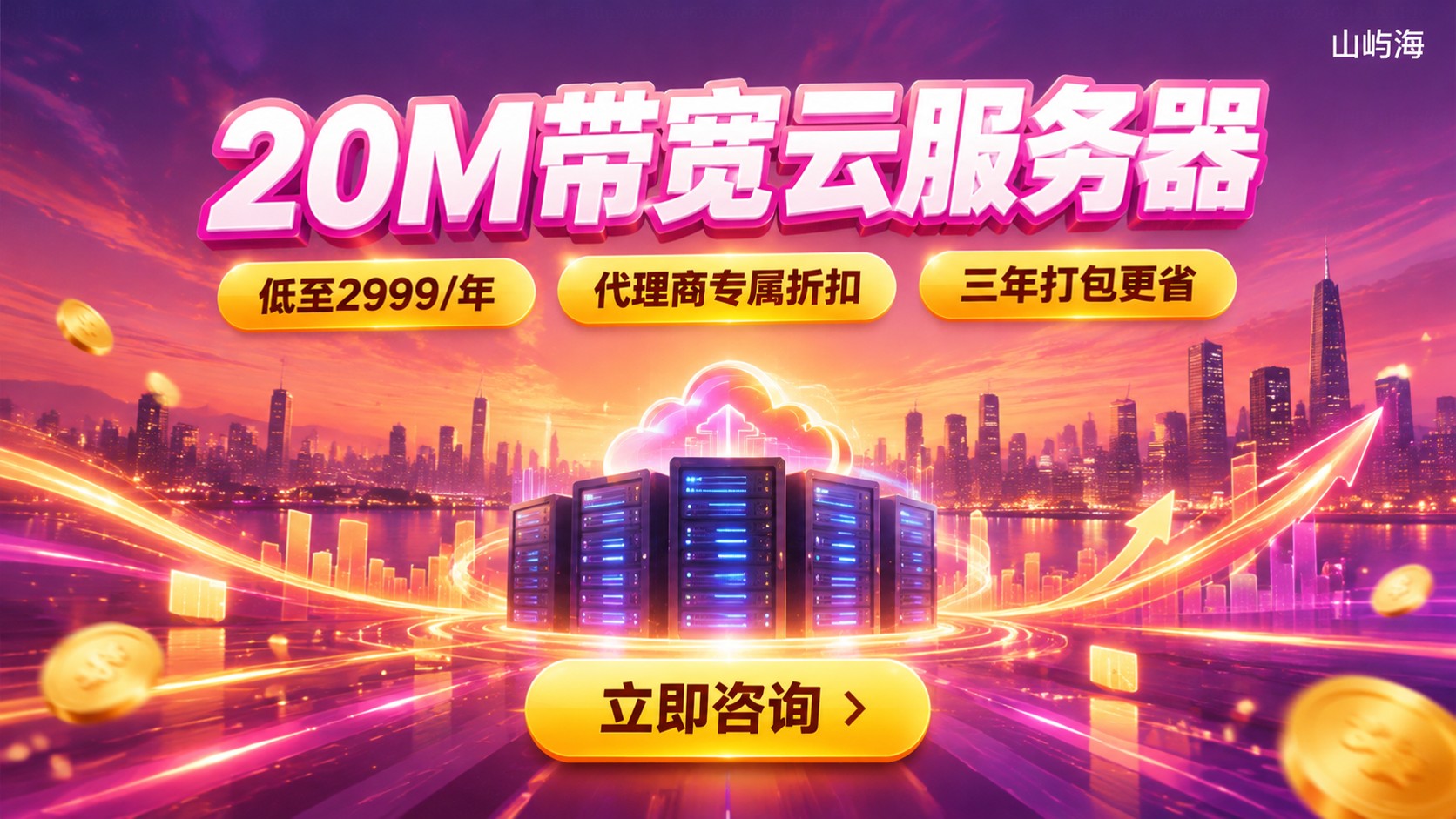 京东云服务器20M带宽费用:最新价格与续费折扣