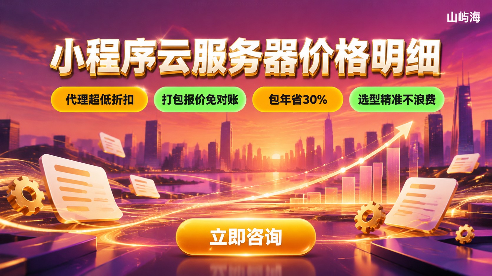 小程序京东云服务器价格明细：配置、折扣与续费