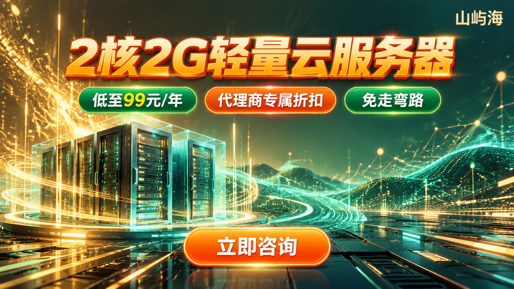 京东云2核2G用途与配置边界:官网直购与代理商折扣