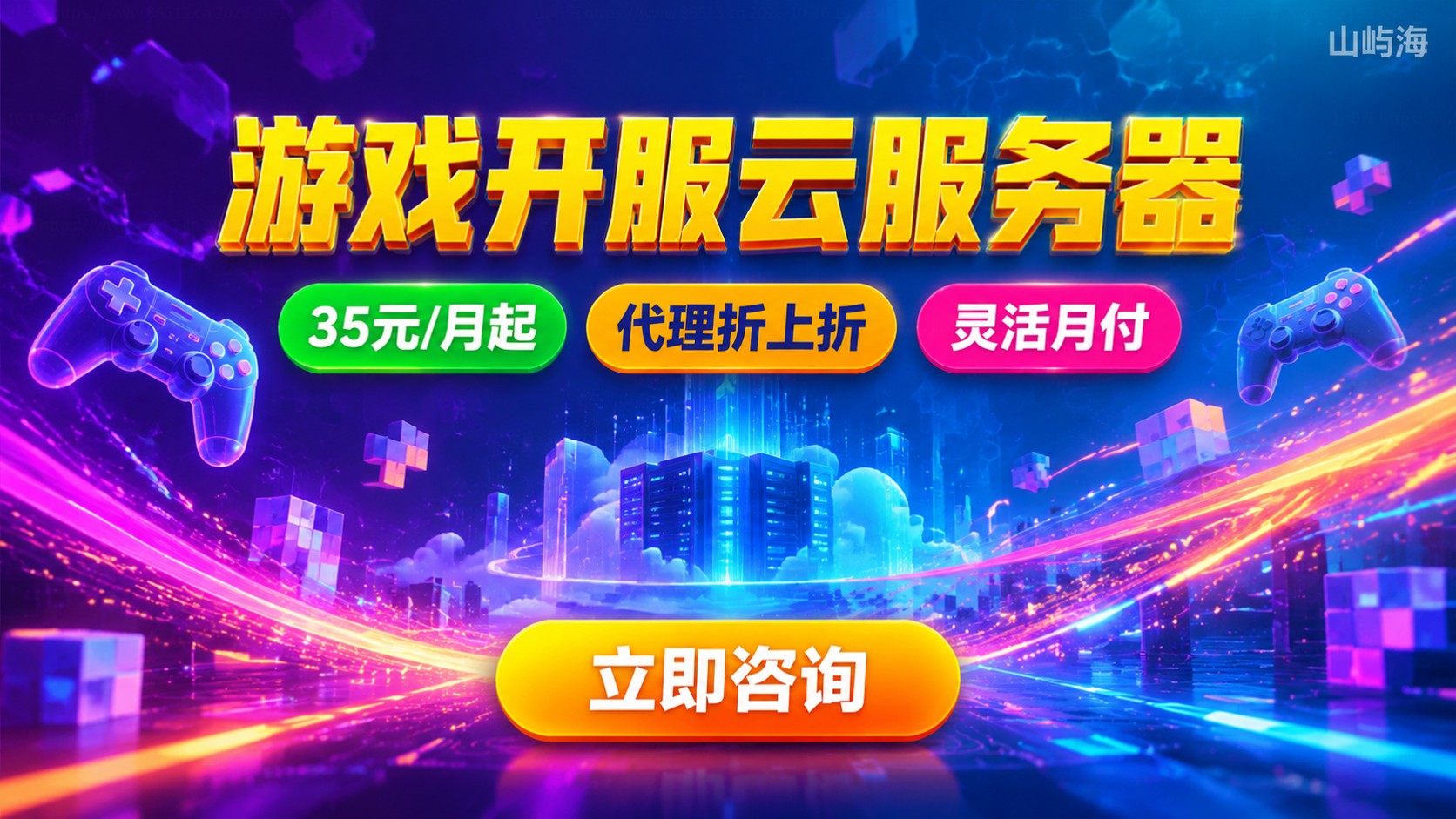 游戏开服京东云配置价格：配置档位与选购指南