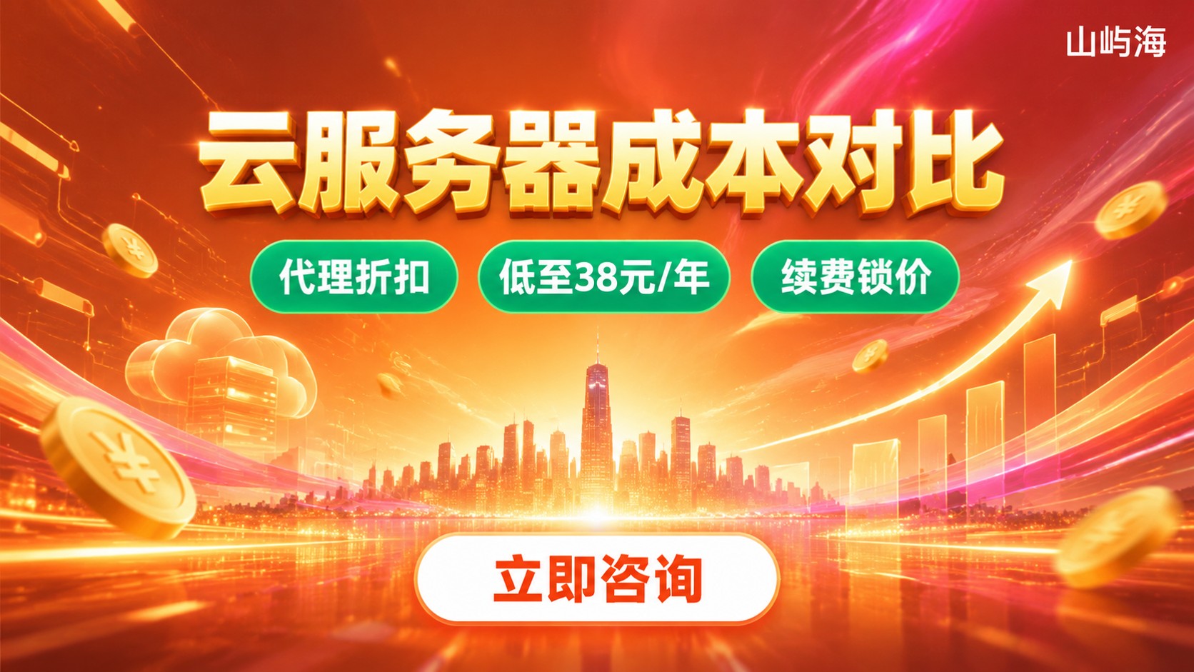 京东云服务器与自建服务器成本对比:费用明细与选型建议