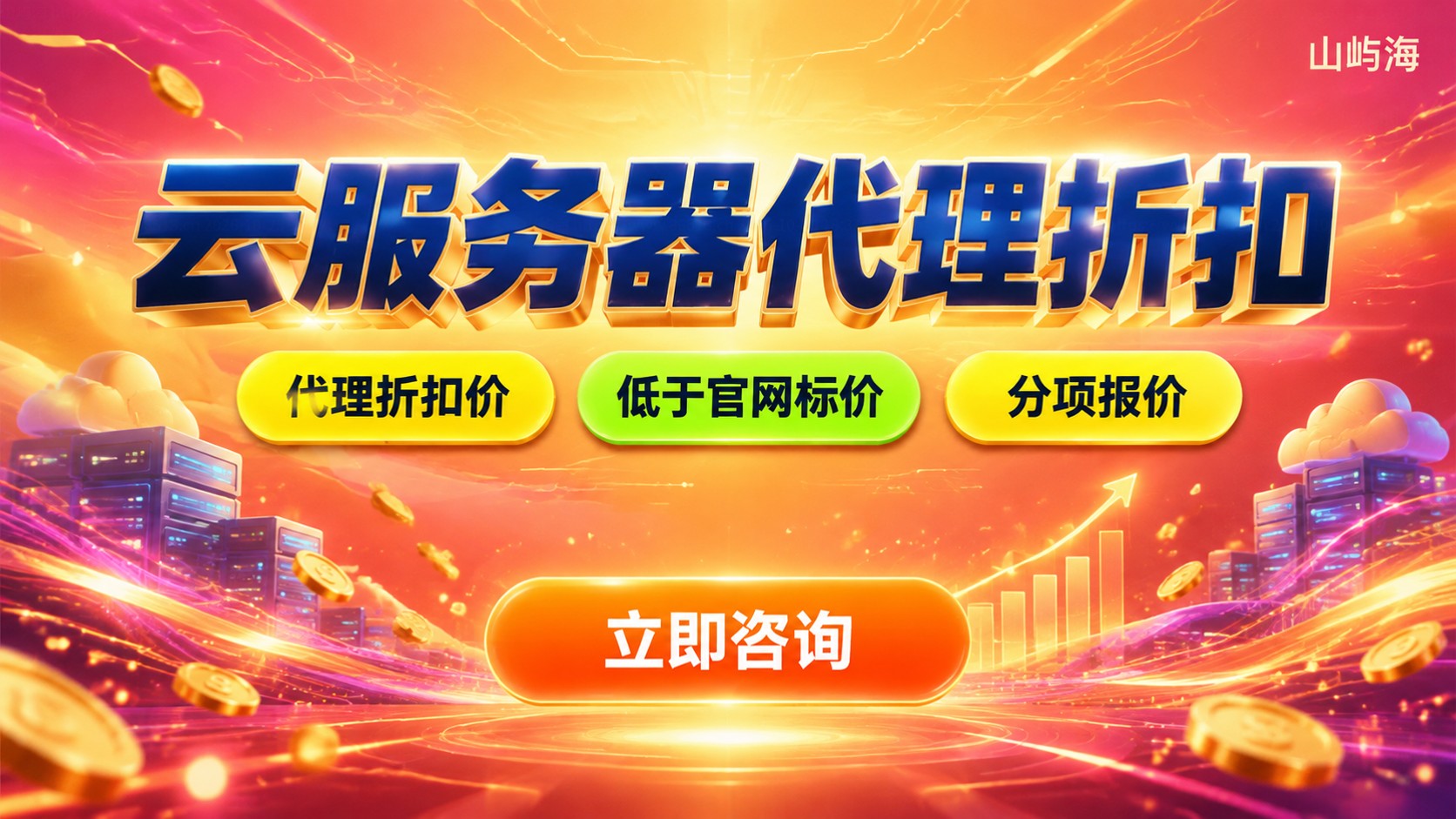 京东云服务器4核8G费用：价格明细与优惠折扣