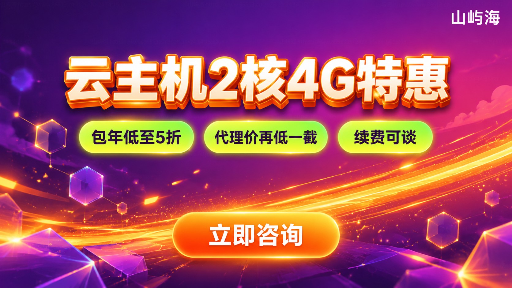 京东云云主机2核4G价格明细：购买渠道与续费折扣
