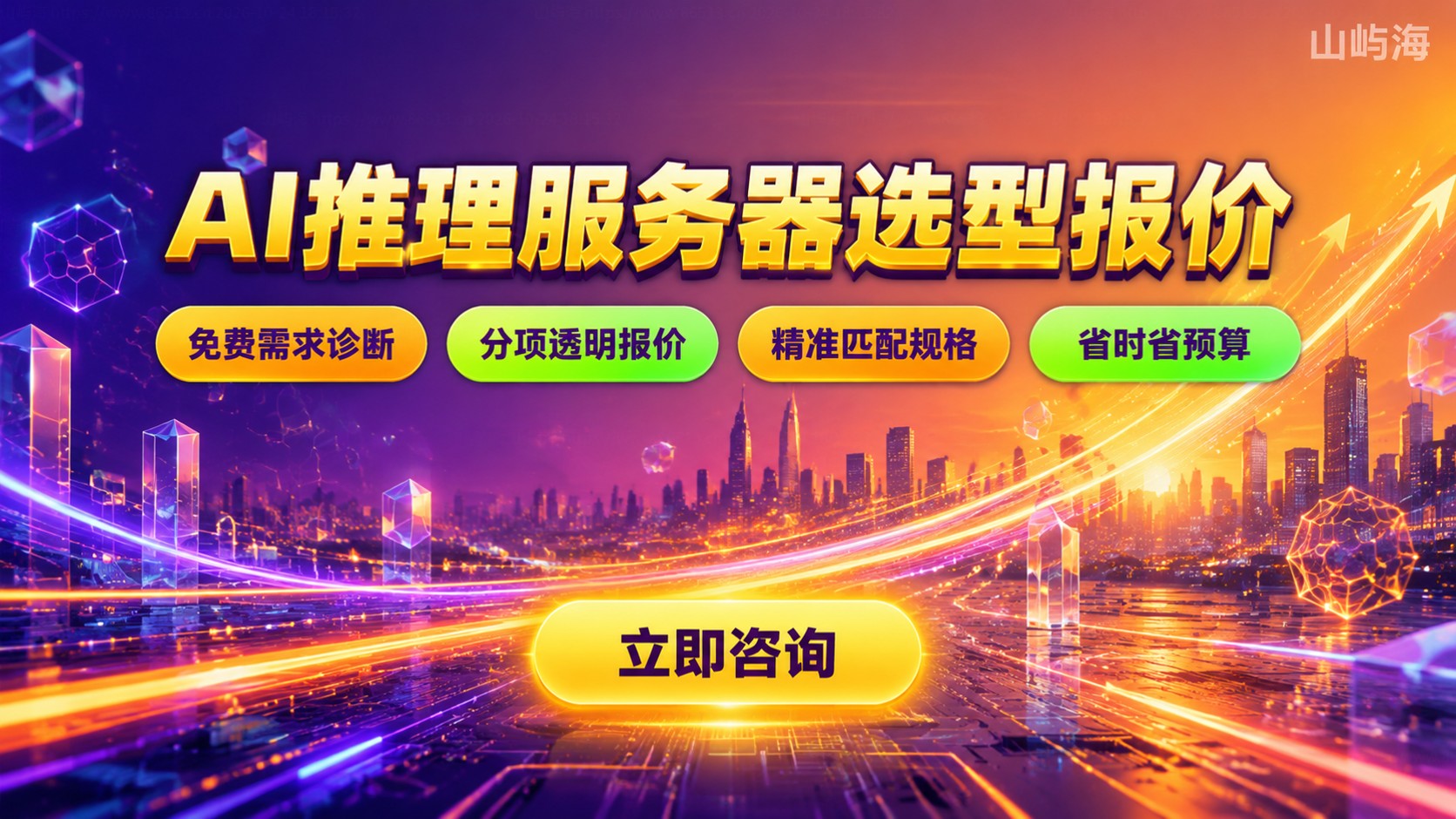 京东云推理服务器价格明细：配置与计费对比