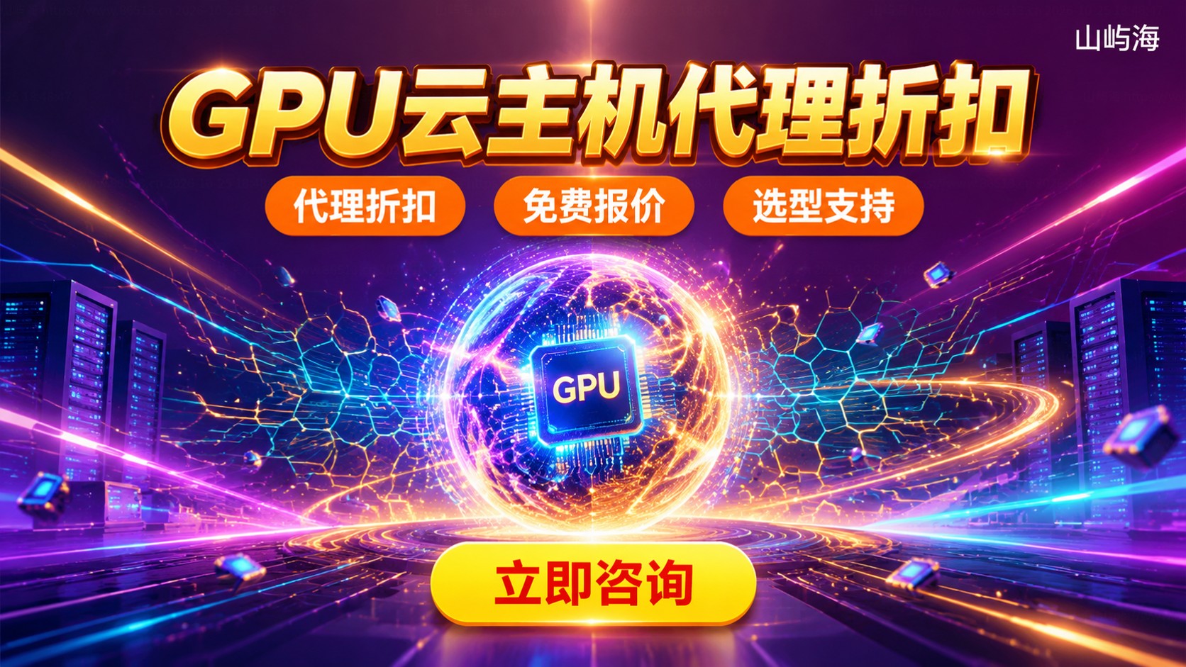 京东云GPU云主机价格：配置明细与代理折扣
