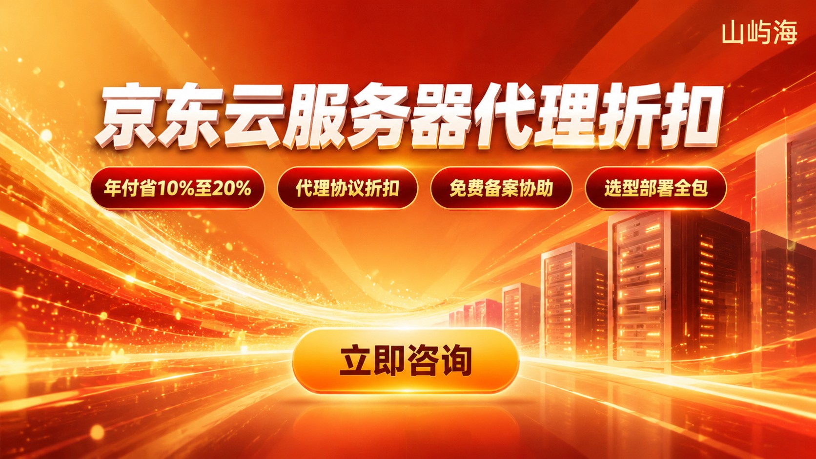 北京京东云服务器价格：配置与折扣明细