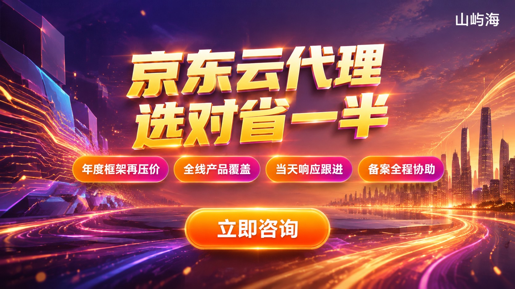 南宁京东云代理商选择标准：价格、折扣与售后服务