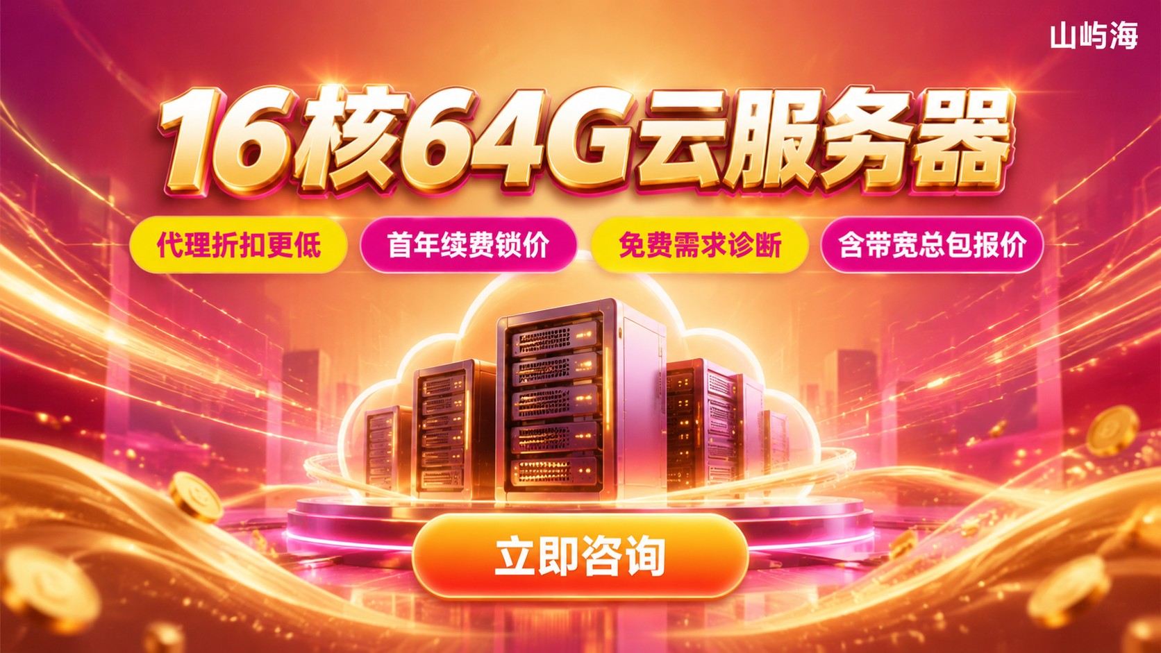 京东云服务器16核64G费用：价格明细与购买流程