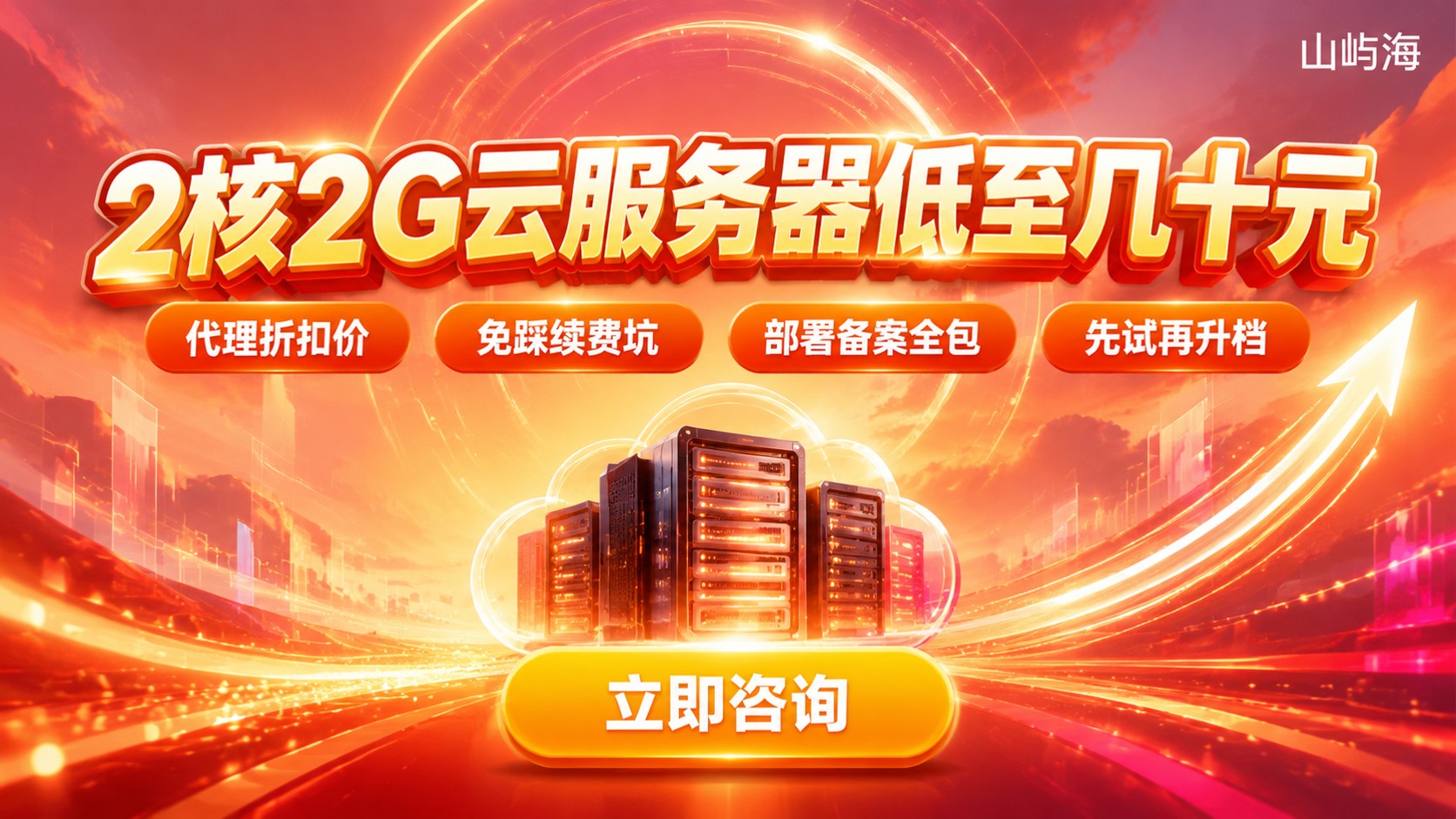 京东云服务器2核2G收费标准：一年价格与优惠
