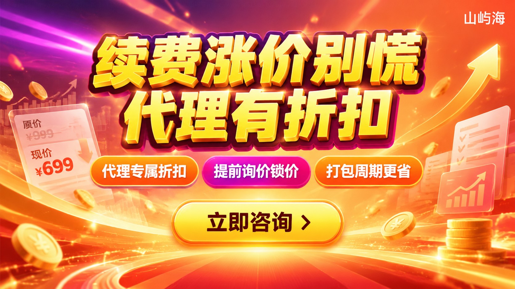 京东云服务器续费价格和首购价格对比：折扣与购买建议