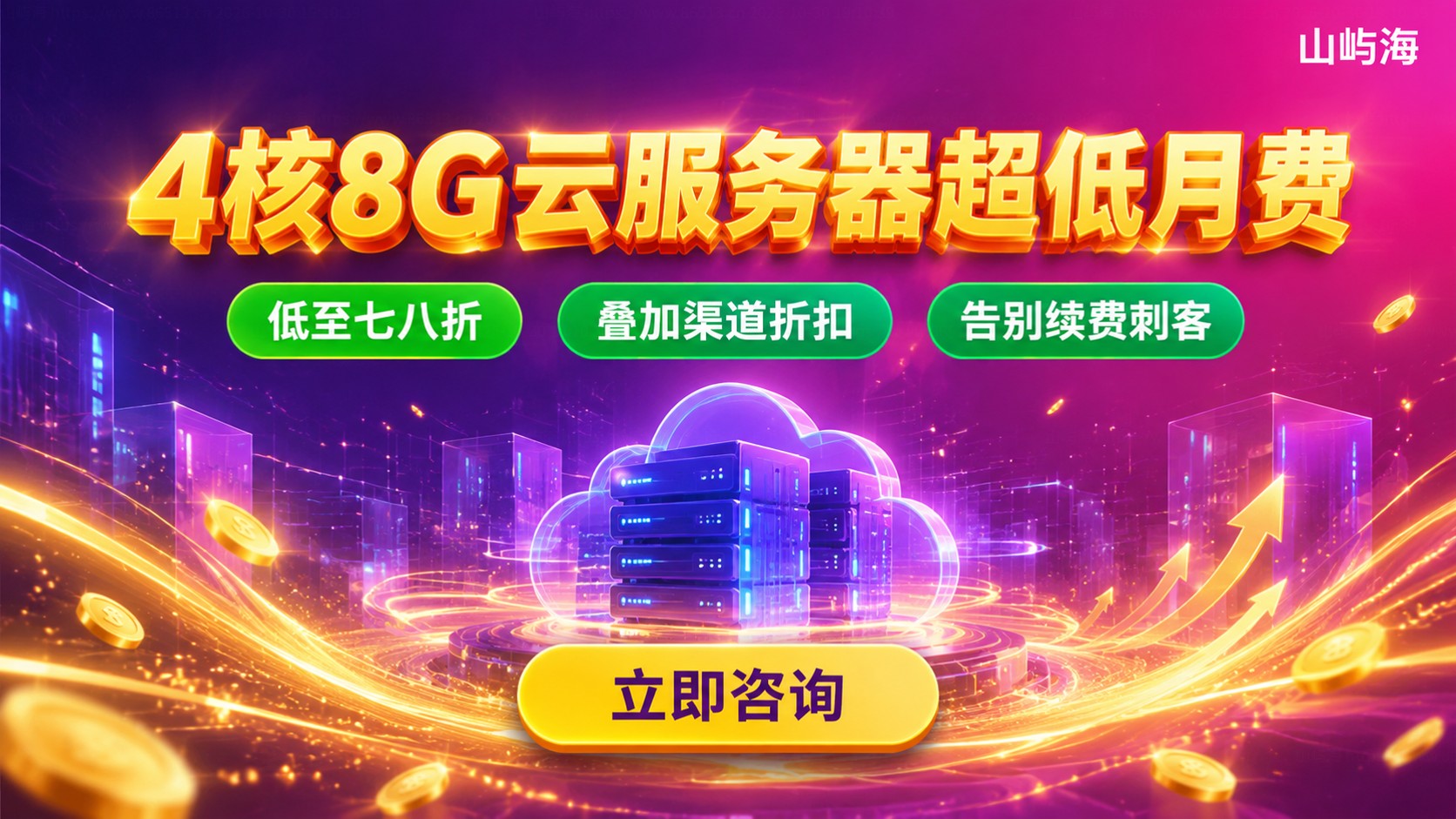 京东云CVM4核8G月费价格区间:配置与优惠解析