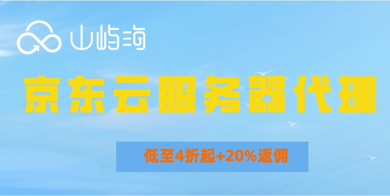 京东云服务器代理：京东云服务器代理商有哪些